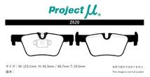 プロジェクトミュー 1R15 1シリーズ F20(ハッチバック) ブレーキパッド タイプHC+ Z620 BMW プロジェクトμ_画像2