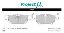 プロジェクトミュー UD30 1シリーズ E87(ハッチバック) ブレーキパッド タイプHC+ Z423 BMW プロジェクトμ_画像2