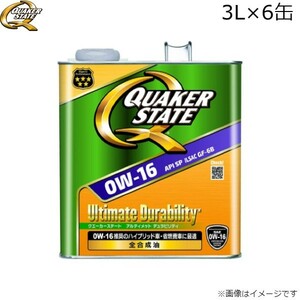 クエーカーステート エンジンオイル アルティメット デュラビリティ 0W-16 ガソリン専用 3L 全合成油 4990602810533×6 送料無料