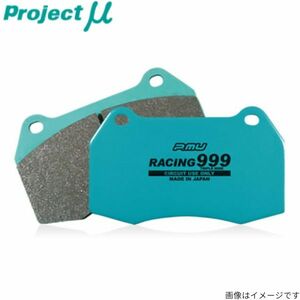 プロジェクトミュー V10/HV10 ティーノ ブレーキパッド レーシング999 R214 日産 プロジェクトμ