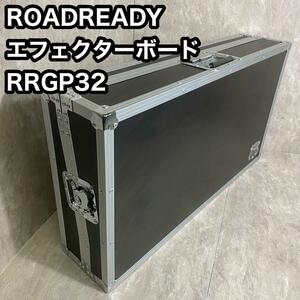 ROADREADY (ロードレディー) エフェクターボード RRGP32　ラックケース