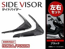 ホンダ フュージョン FUSION MF02 純正タイプ スモーク サイドバイザー 左右セット 風よけ 新品 社外品 破損 交換時に！_画像1