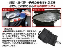 メール便 多機能！シートバックポケット 保冷バッグ 保温バッグ 収納ポケット ティッシュホルダー シート 車内収納バッグ CD DVD スマホ_画像2