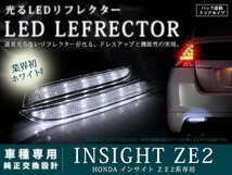 ZE2系インサイト 高輝度48LEDリフレクター クリア バック連動_画像1