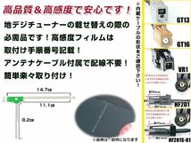 トヨタ / ダイハツ NSZT-W61G 2011年モデル フィルムアンテナ＆ブースター内蔵ケーブルセット 左側L型 VR1 カーナビのせかえ 地デジ_画像3