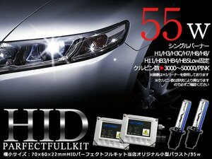 2017モデル★バルブ バラスト左右フルセット！高品質 防水 12V HIDキット H1 小型55wバラスト 6000ｋ