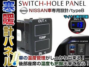 NEW！ダブルサーモメーター スイッチホール パネル リーフ AZE0 マイナス表示対応！室外/室内 温度計