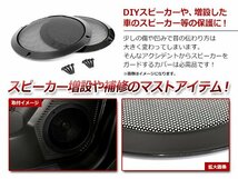 ブラック メッシュ スピーカー グリルカバー 6.5インチ 16cm～17cm 汎用 取付ネジ付 スチールメッシュ カーステレオ ドレスアップ_画像2