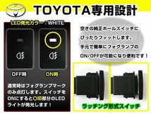 ON/OFF フォグランプ スイッチ LED スイッチホール パネル ポルテ NSP/NCP140系 LEDカラー ホワイト！後付けフォグ トヨタAタイプ_画像2