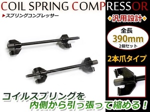 インパクト対応 スプリングコンプレッサー4本爪 サス 380mm