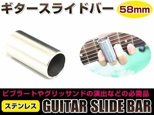 メール便 貫通型 ギター ステンレス スライドバー 60mm ボトルネックギター スライドギター ブルースなど スライドボトル