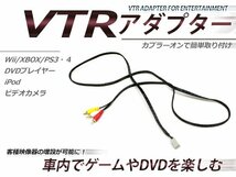 ホンダ ディーラーオプションナビ VXM-090CV デュアルサイズメモリーナビコンポ 外部入力 VTR アダプター RCA変換_画像1