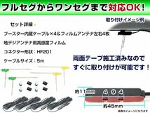 カロッツェリア AVIC-ZH0099W 2014年 L字型フィルムアンテナ左右＆ブースター内蔵ケーブル4個セット 左右L型 HF201 カーナビのせかえ_画像2