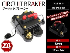 DC12V-24V 200A サーキットブレーカー プッシュボタンリセット キルスイッチ カーオーディオ アンプ ウーファー等に！