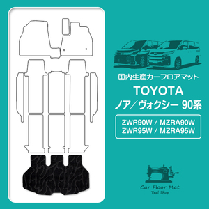 【日本製】ノア/ヴォクシー 90系 ZWR90W MZRA90W ZWR95W MZRA95W ラゲッジ マット フロアマット カーマット 黒柄 波 ブラック