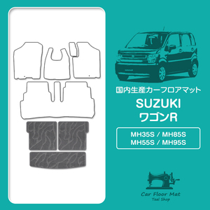 【日本製】ワゴンR MH35S / MH85S / MH55S / MH95S フロアマット ラゲッジマット トランク 汚れ防止 3P グレー 灰 柄