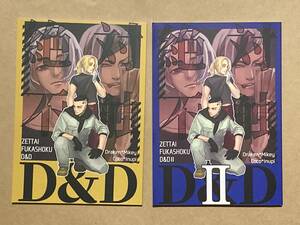 東京リベンジャーズ同人誌「絶対不可触D&D～そのバイク屋に手を出すな～」九井一×乾青宗 ココイヌ 龍宮寺堅×佐野万次郎 ドラマイ