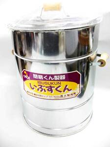 ☆未使用☆　ONOE　オノエ　簡易くん製器　いぶすくん　屋外用　短時間タイプ　尾上製作所