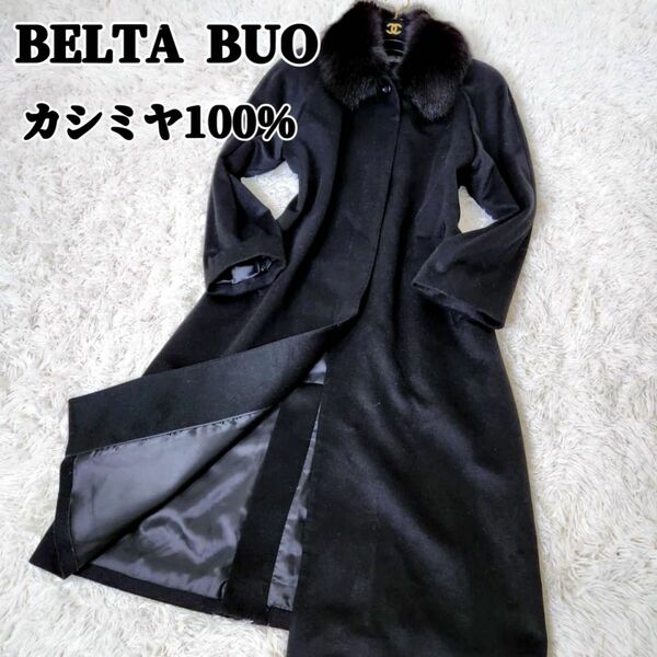 BELTA BUONO　ロングコート　カシミヤ100%　比翼仕立て　フォックス カシミヤ