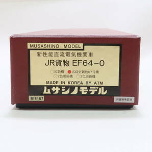 HO 絶版 再生産なし ムサシノモデル EF64 67号機 有名機 広島更新新色 超細密真鍮製 メーカー完成品 代表的な機関車 特徴的な前面扉色 希少の画像3