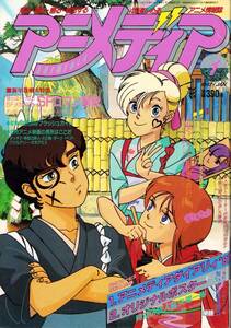 アニメディア 1987年1月号 付録なし ガンダムZZ タッチ オネアミスの翼 ダーティペア 聖闘士星矢