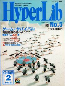 HyperLib ハイパーリブ 1995年 No.5 付属CD-ROM2枚あり　マッキントッシュ Apple Macintosh