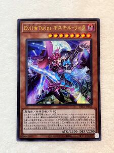 遊戯王カード　Evil Twins キスキルリィラ　ウルトラ