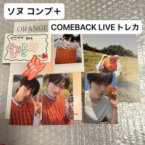 ENHYPEN ORANGE BLOOD weverse global COMEBACK LIVE カムバ ライブ トレカ ソヌ