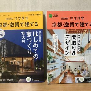SUUMO 注文住宅 京都・滋賀で建てる 家