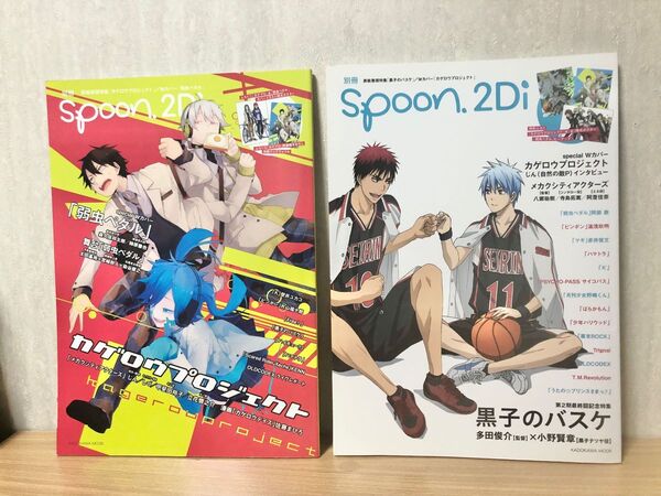 別冊spoon.2Di 2冊 セット