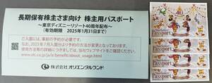 ☆40周年記念☆オリエンタルランド株主優待券 ★4枚セット★東京ディズニーランド ディズニーシー パスポート ★送料無料★