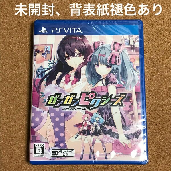 【PSVita】 ガンガンピクシーズ [通常版］