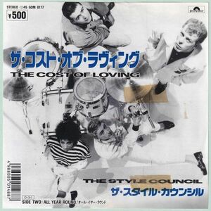 The Style Council - The Cost Of Loving ザ・スタイル・カウンシル 5DM 0177 見本盤 プロモ Promo White Label