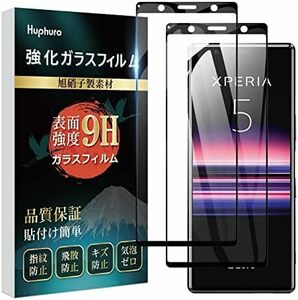 送料込 Xperia 5 ガラスフィルム 2枚セット Xperia5 SO-01M SOV41 フィルム 日本旭硝子製素材 9H