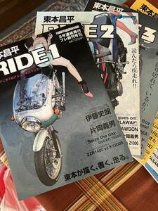 東本昌平　RIDE 1〜100 全100巻　モーターマガジン社