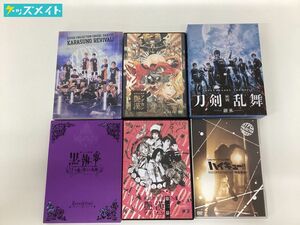 【現状】 2.5次元 ミュージカル 映画 DVD・Blu-ray まとめ売り 刀剣乱舞 黒執事 ハイキュー!! 他 計6点