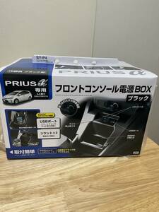 槌屋ヤック　プリウス　アルファ　フロント コンソール 電源　αソケット　SY-P4 トヨタ 5人乗り専用 増設ソケット ブラック　電源Box