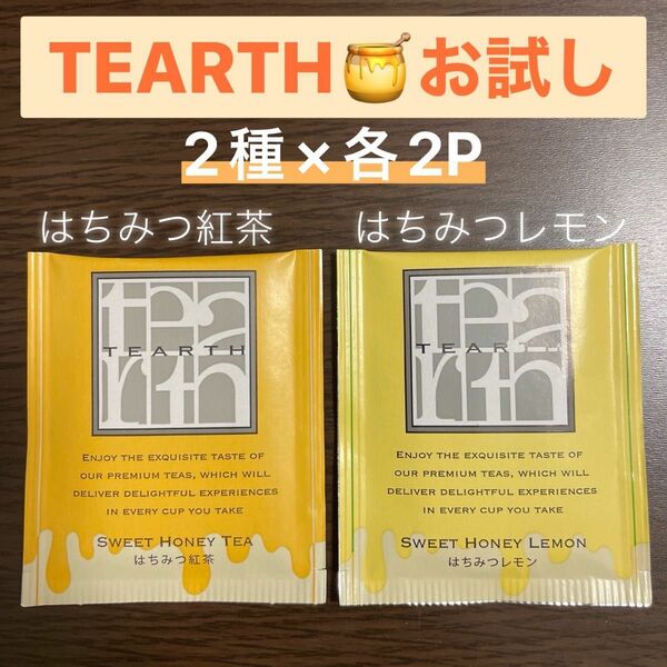 【41】TEARTH ティーアース お試し4パック はちみつ紅茶 はちみつレモン