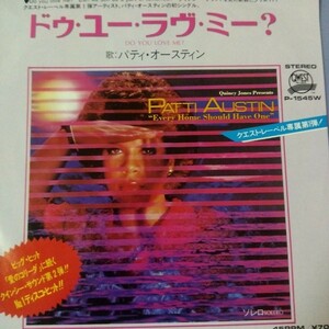 パティ　オースティン patti austin ドゥ　ユー　ラヴ　ミー　do you love me 81年　ep 7inch クインシー　ジョーンズ　to be real 系