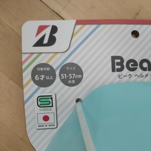 未使用・保管品 ブリヂストン 子供用 自転車用ヘルメット Beak 水色 対象年齢6歳以上 51-57cm ビーク SGマークの画像4