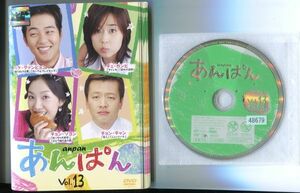 ●A3243 R中古DVD「あんぱん」全13巻【韓国/吹替無】ケース無 パク・クァンヒョン/チェ・ガンヒ　レンタル落ち