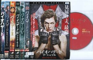 ●A3326 R中古DVD「バイオハザード Ⅰ～ザ・ファイナル」シリーズ全6巻セット【吹替有】ケース無 ミラ・ジョヴォヴィッチ　レンタル落ち