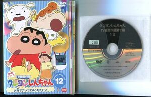 ●A3363 R中古DVD「クレヨンしんちゃん TV版傑作選 第7期シリーズ」全12巻【一部ヒビ有】ケース無 　レンタル落ち