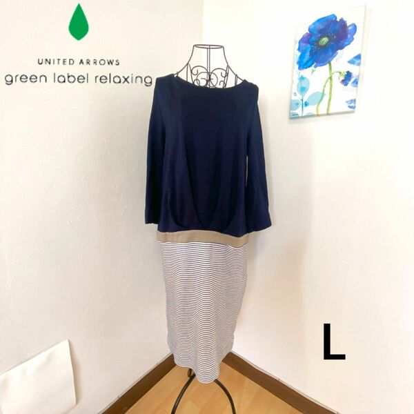 Green Label Relaxing ワンピース☆美品