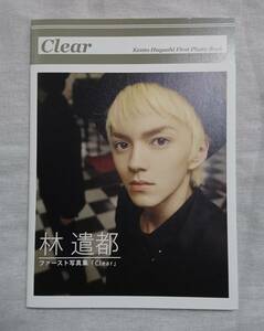 林遣都　1st写真集「Clear」(DVD付・未開封) (Angel works) 