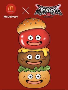 マクドナルド　マックデリバリー　ドラゴンクエスト モンスターズ3 ドラクエ DQM3 ニンテンドースイッチ バーガースライム