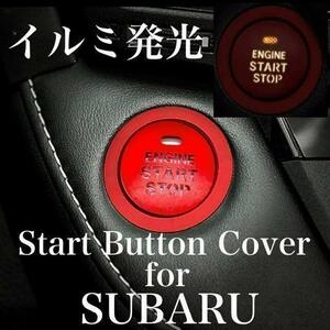 イルミ透過発光 SUBARU エンジン プッシュ スタートボタン カバー スバル B4 レボーグ インプレッサ ランエボ レガシー BRZ