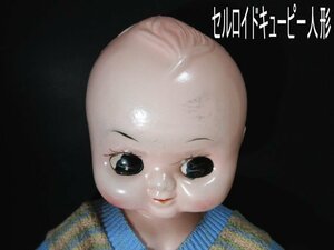 XA782△レトロ / キューピー人形 / セルロイド / 全高47cm / ビンテージ