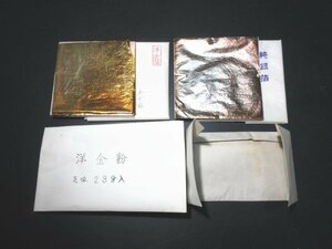 XA879◇洋金粉 正味 28g 洋金箔シート 50枚 8g 純銀箔シート 枚数不明 8g // 計3点 // 伝統工芸 縁起物 結婚式 成人式 彩華 / 未使用