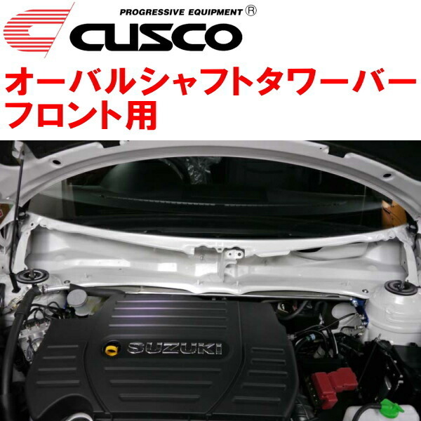 CUSCOオーバルシャフトタワーバーF用 ZC32Sスイフトスポーツ M16A(NA) 2011/12～2016/12